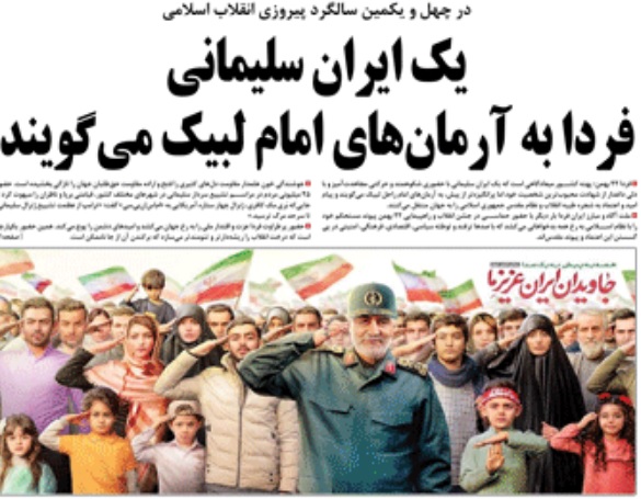 یک ایران سلیمانی فردا به آرمان‌های امام لبیک می‌گویند