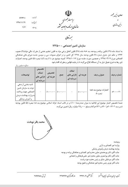 تسویه۵۰۰۰میلیاردتومان از بدهی‌ دولت به سازمان تأمین اجتماعی