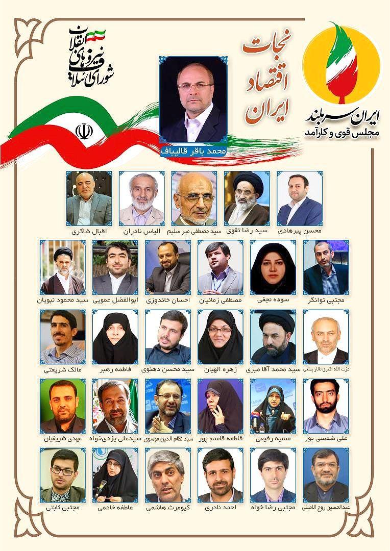 فهرست نهایی کاندیداهای شورای ائتلاف نیروهای انقلاب اسلامی اعلام شد