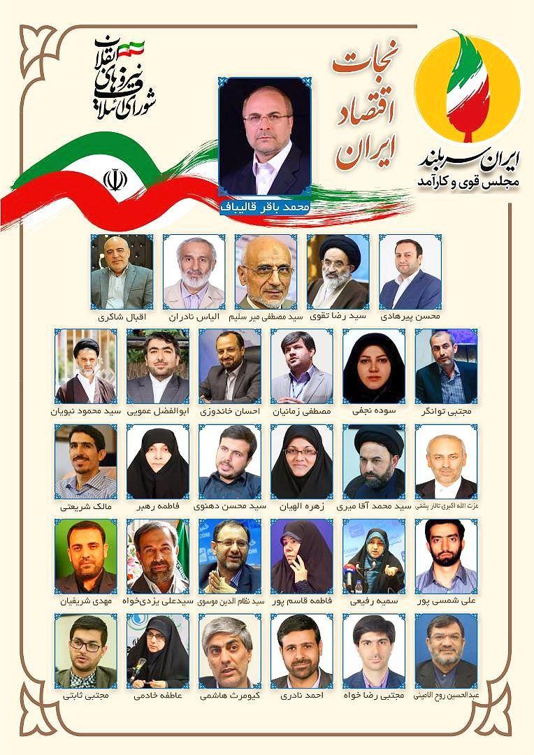 فهرست نهایی کاندیداهای شورای ائتلاف نیروهای انقلاب اسلامی اعلام شد فهرست نهایی کاندیداهای شورای ائتلاف نیروهای انقلاب اسلامی اعلام شد