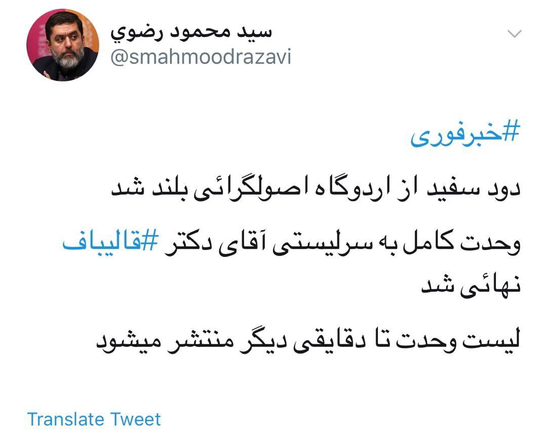 دود سفید از اردوگاه اصولگرئی بلند شد