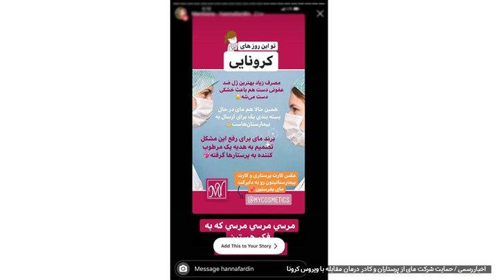 حمایت شرکت مای از پرستاران وکادر درمان مقابله باویروس کرونا