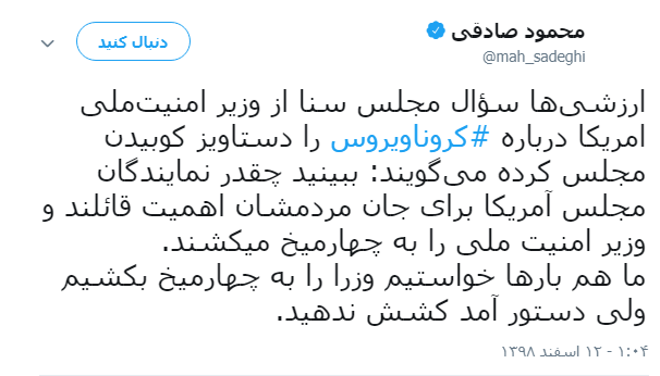 آقای صادقی، چه عجله ای بود با ادبیات ضدانقلاب توییت منتشر کنید و ماهیتتان را نشان دهید؟! آقای صادقی، چه عجله ای بود با ادبیات ضدانقلاب توییت منتشر کنید و ماهیتتان را نشان دهید؟!
