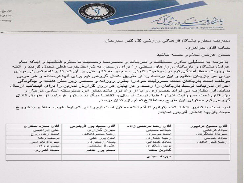 تعطیلی 5 روزه تمرینات گل‌گهر