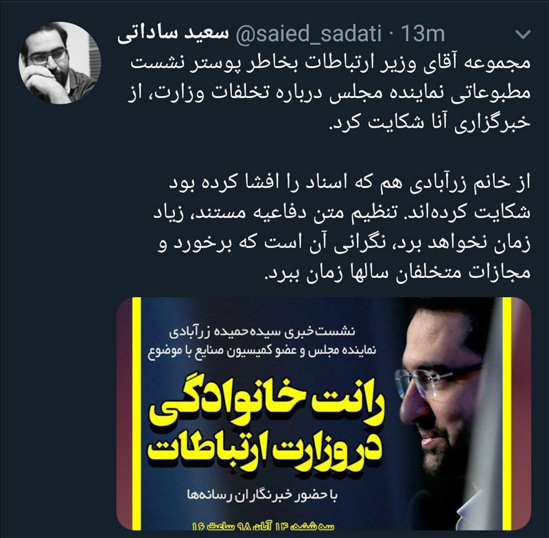 آذری جهرمی مشغول شکایت از رسانه ها به جای انجام وظیفه!