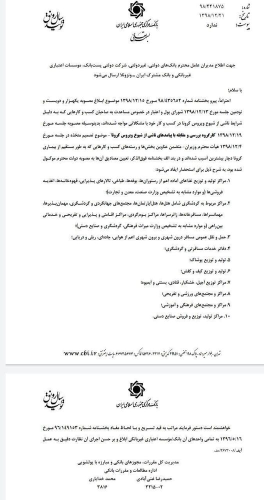 بانک مرکزی ۱۰ رسته شغلی آسیب دیده از شیوع کرونا را اعلام کرد