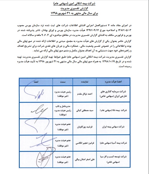 پاداش 300 میلیونی و حقوق 14 میلیونی در یک شرکت بیمه ای+اسناد