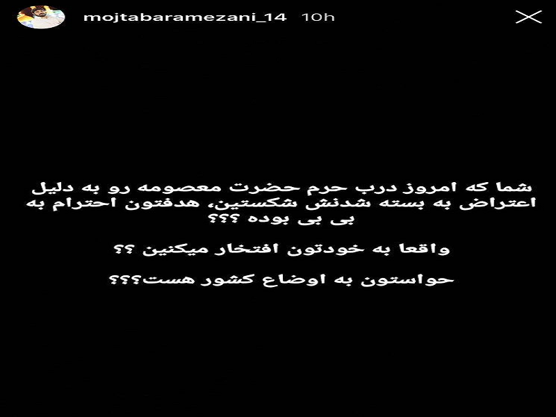 مداحان و منبری‌ها هتک حرمت حرم حضرت معصومه را محکوم کردند