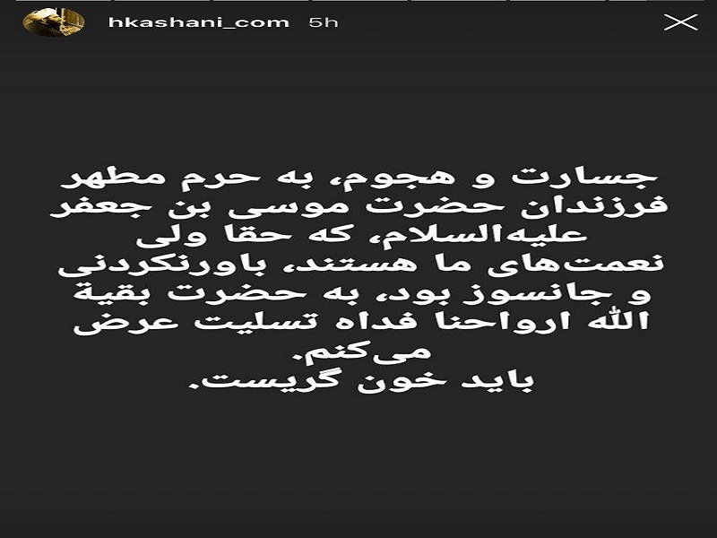 مداحان و منبری‌ها هتک حرمت حرم حضرت معصومه را محکوم کردند