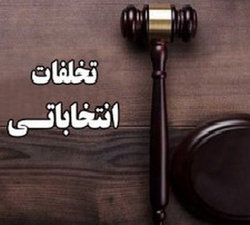 بازداشت تمام اعضای یک شعبه اخذ رای بازداشت تمام اعضای یک شعبه اخذ رای