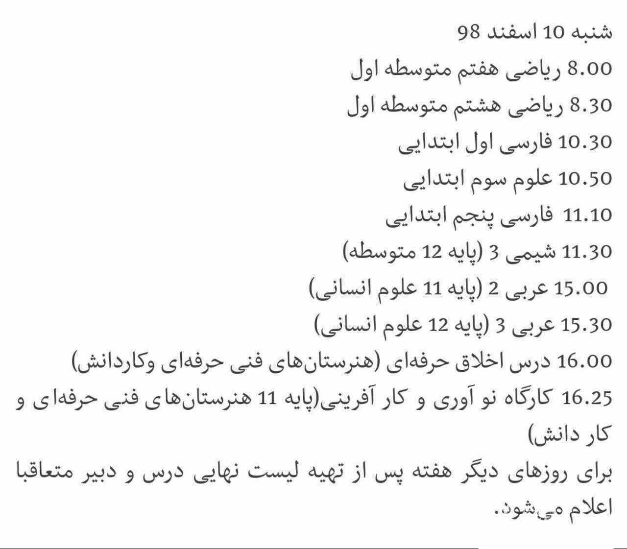 تعطیلی مدارس تا پایان سال جدی تر شد