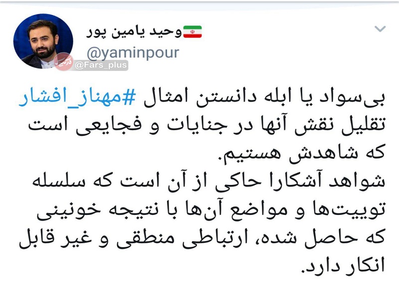 حکم جلب مهناز افشار هم صادر شد