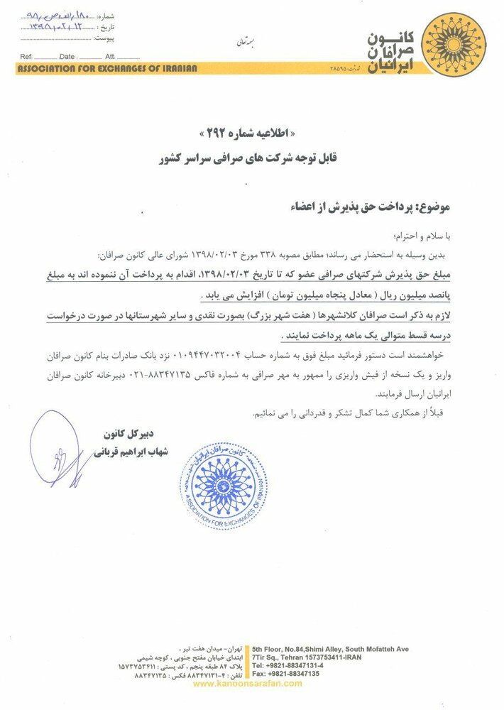 اقدام تنبیهی کانون صرافان برای برخی صرافی ها
