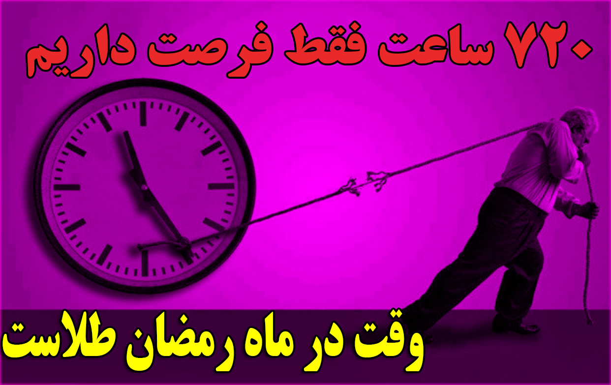 دنبال یک لقمه نان دویدن در ماه رمضان تشنگی می آورد