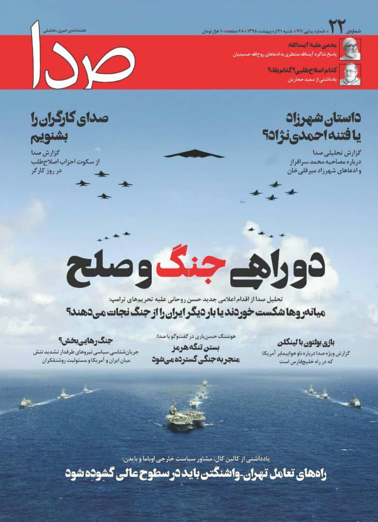 چرا اصلاح طلبان در همراهی با ترامپ، مردم را از جنگ می ترسانند؟ چرا اصلاح طلبان در همراهی با ترامپ، مردم را از جنگ می ترسانند؟