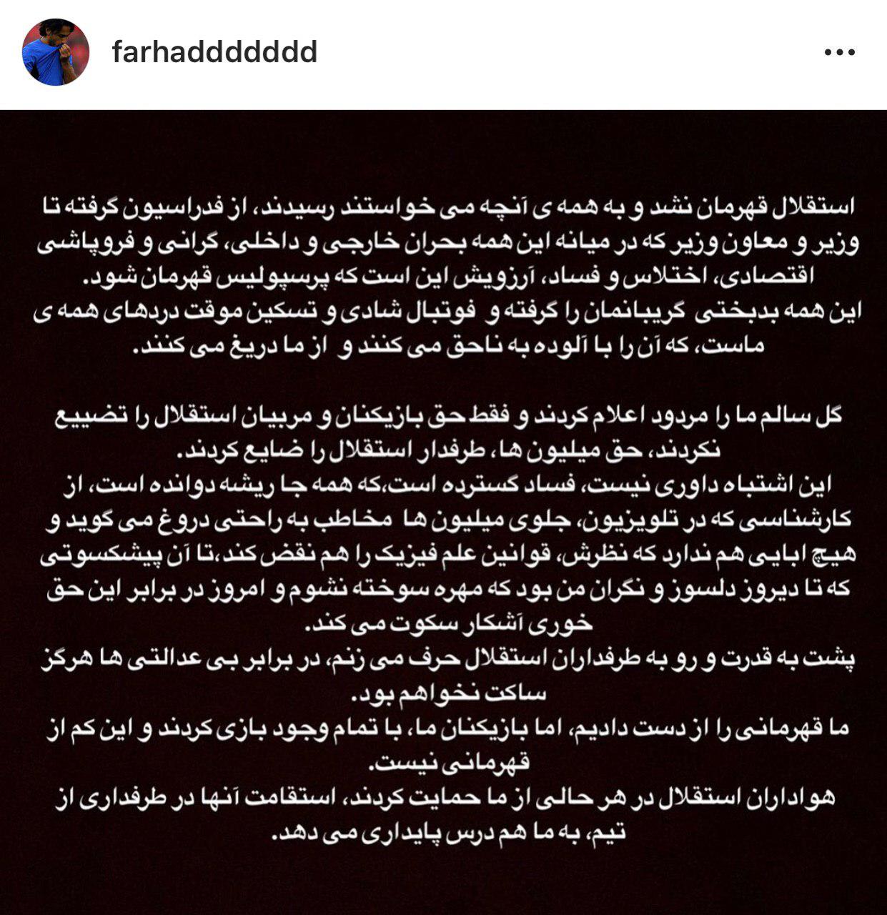 قهرمان نشدن استقلال، آرزوی وزیر و معاونش بود!! قهرمان نشدن استقلال، آرزوی وزیر و معاونش بود!!