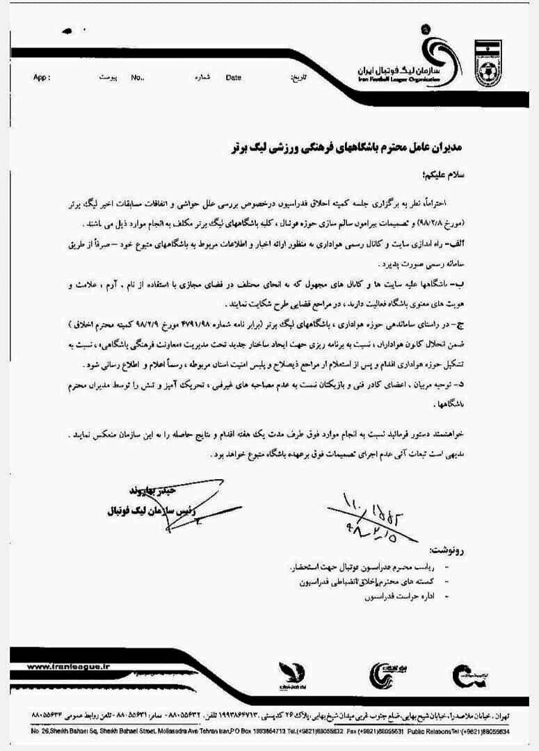 کانون های هواداری باشگاه ها منحل می شوند کانون های هواداری باشگاه ها منحل می شوند