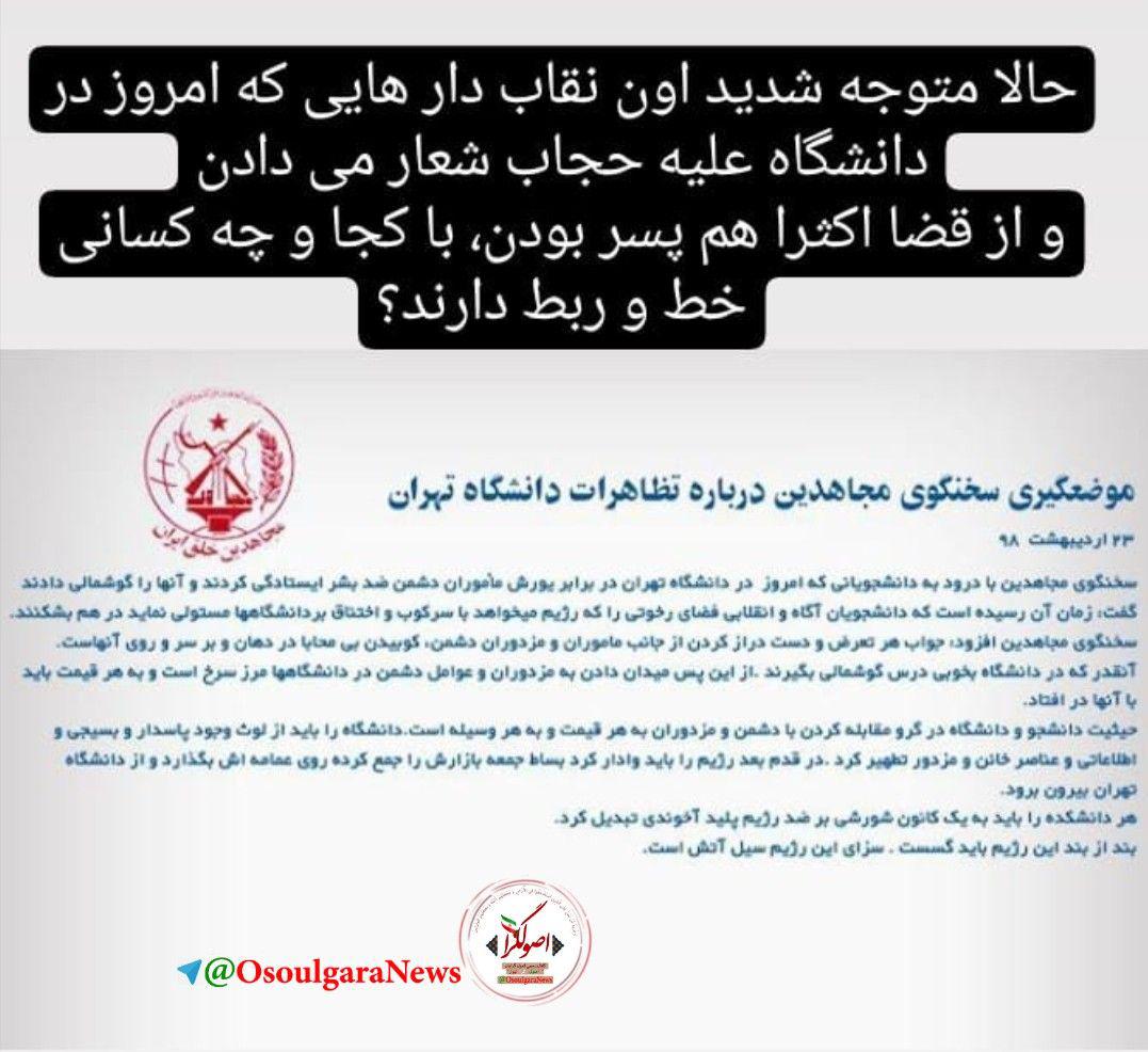 نقاب داران اغتشاش امروز دانشگاه تهران از کجا خط می‌گرفتند؟