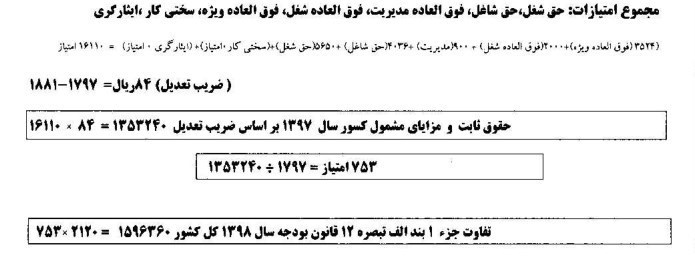 بخشنامه تعیین ضریب و افزایش حقوق سال ۹۸ فرهنگیان ابلاغ شد