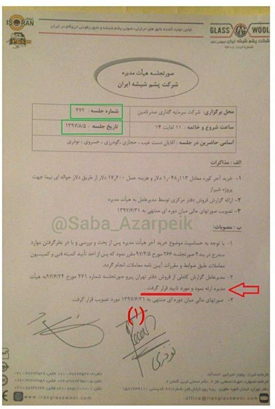 واکنش قاطع وزیر رفاه به خبر بولتن نیوز در رابطه با معامله پشم شیشه ایران