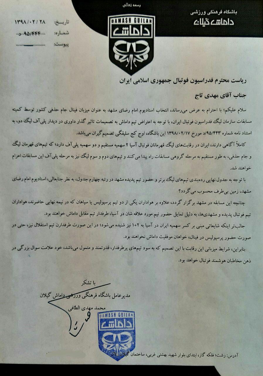 فینال حذفی جایی جز مشهد فینال حذفی جایی جز مشهد