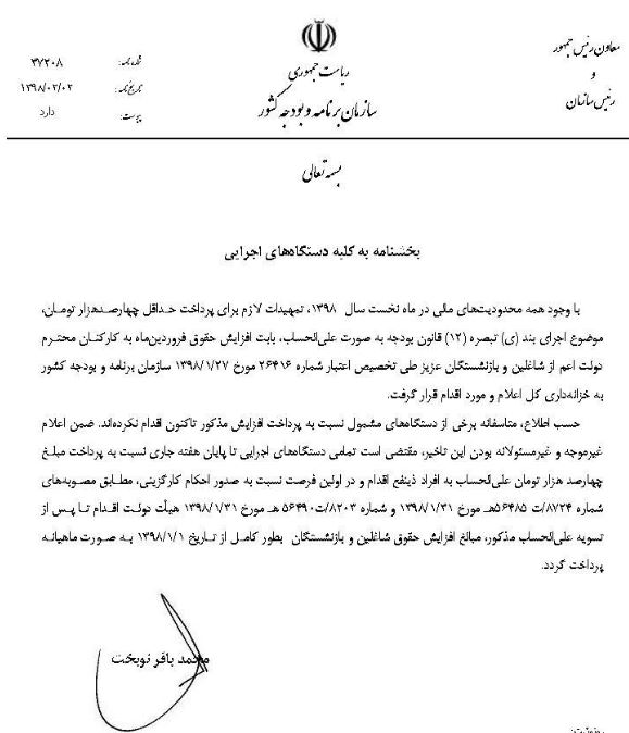 واریز۴۰۰هزار تومان افزایش حقوق به حساب کارکنان تا پایان هفته