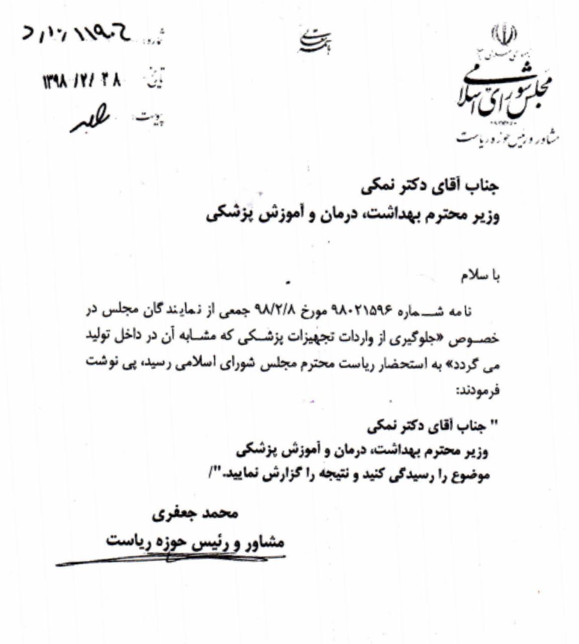 دستور لاریجانی به وزارت بهداشت  برای منع واردات تجهیزات پزشکی که مشابه آن در داخل ساخته می شود + سند