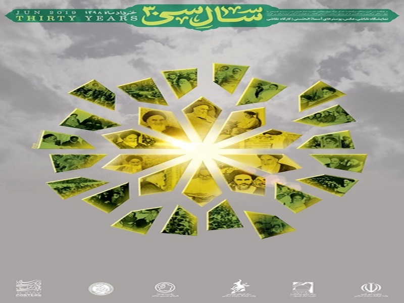 برگزاری سال سی ۳۰ در حرم مطهر امام خمینی (ره)