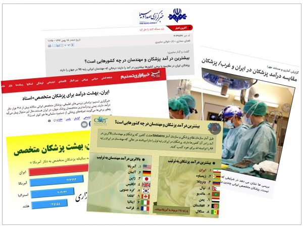 آیا پزشکان ایرانی بیشترین درآمد را در جهان دارند؟