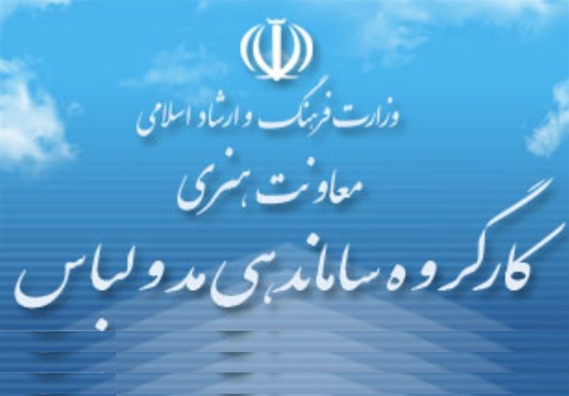 نمایشگاه های مد و لباس ایرانی و اسلامی با هدف الگوسازی و حمایت از طراحان ایرانی برگزار می شود