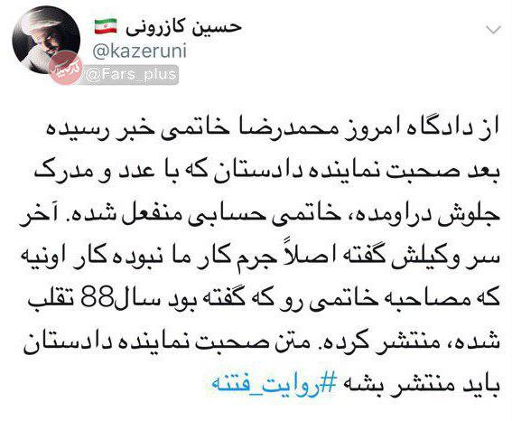 روایتی از دادگاه امروز محمدرضا خاتمی!