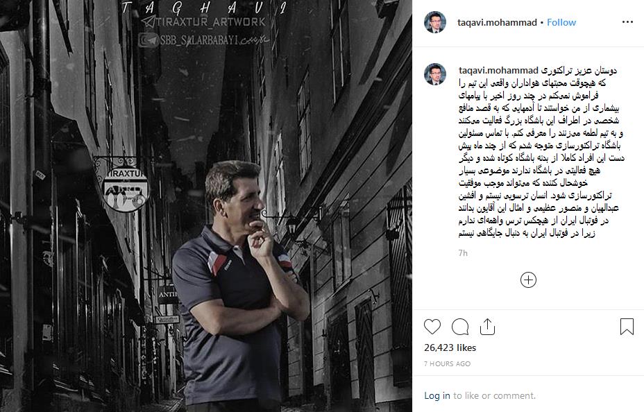 سرمربیسابق تراکتور علیه مجری شب های فوتبالی