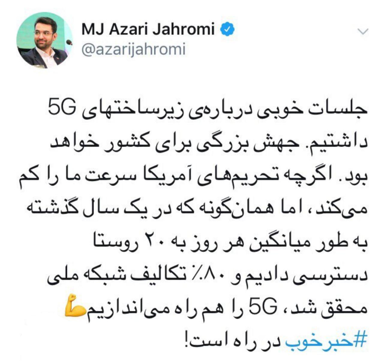 راه‌اندازی 5G در کشور در راه است!