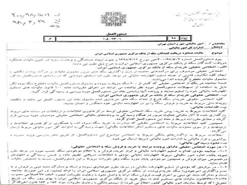 فقط سکه‌های بانک مرکزی مشمول مالیات می‌شوند