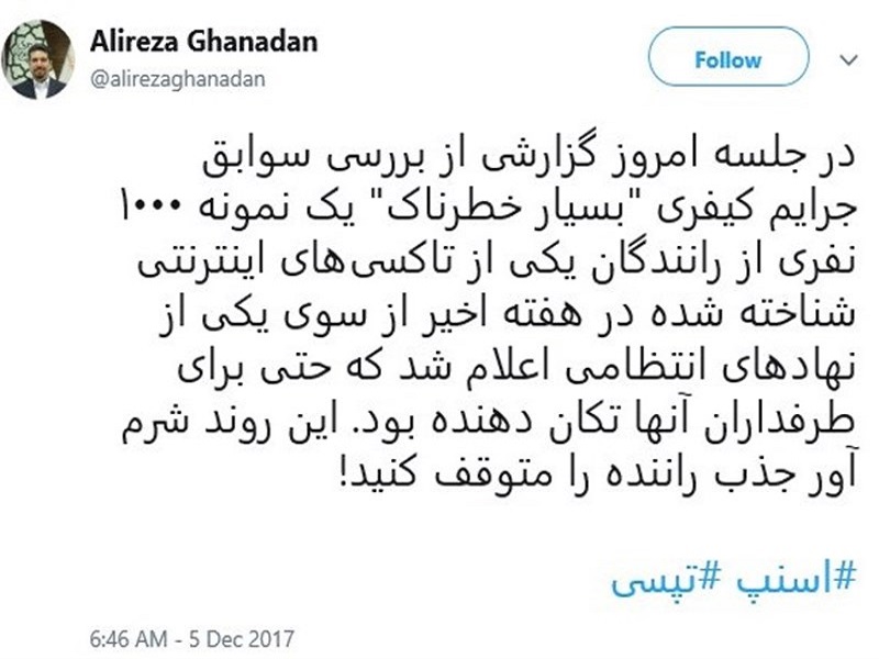 ادعای سازمان تاکسیرانی درباره سوابق کیفری برخی رانندگان