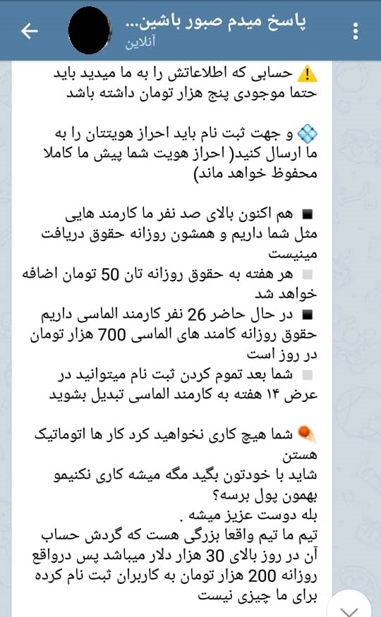 مراقب باشید با شما پولشویی نکنند