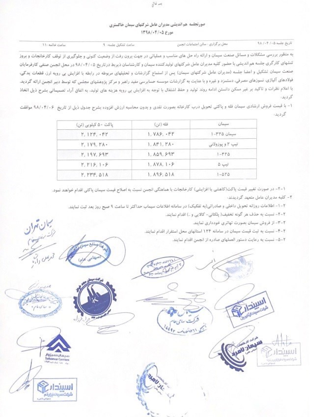 سیمان از فردا گران می شود + سند