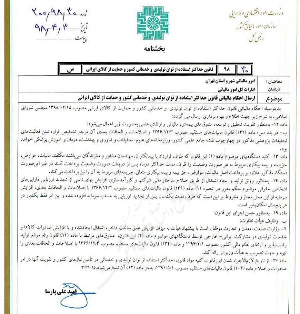 انتقال مالیات پیمانکار به دستگاه کارفرما در صورت عدم تسویه