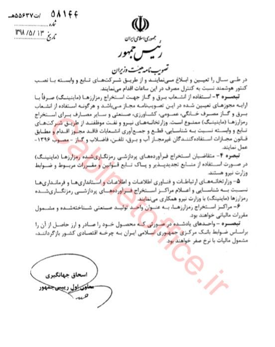 قیمت متوسط ریالی برق صادراتی برای ماینرها نهایی شد قیمت متوسط ریالی برق صادراتی برای ماینرها نهایی شد