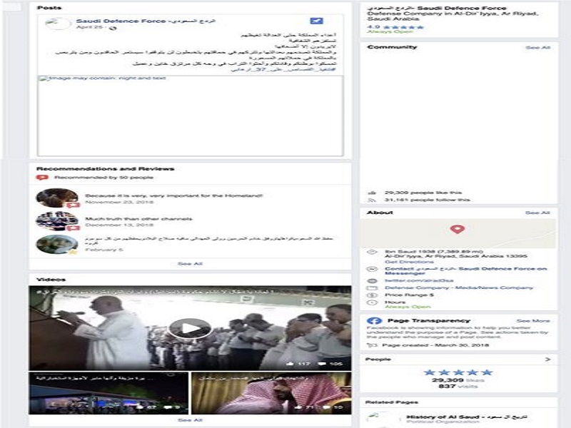 جزئیاتی از صفحات جعلی حامی دولت عربستان که مسدود شد