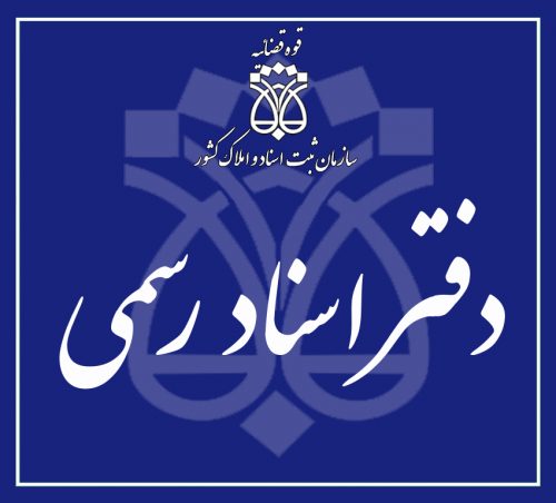 سقف درآمدی برخی دفترخانه ها در آسمان نجومی بگیران!