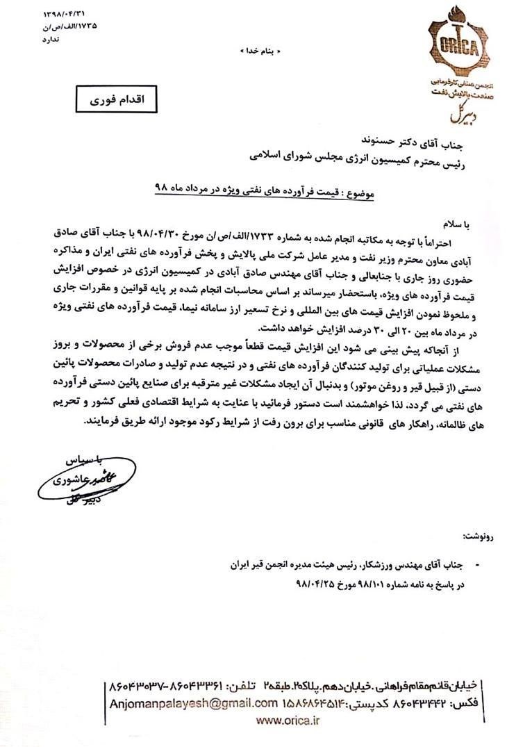 رشد ۹ تا ۲۵ درصدی قیمت فرآورده‌های نفتی ویژه در مرداد+جدول