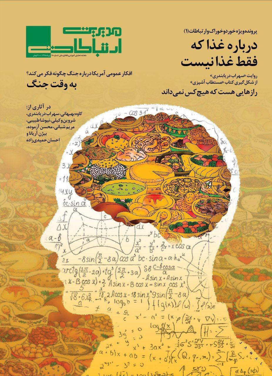 چالش‌های اینفوگرافیک و نیوزگرافیک در ایران، نوشته دکتر سلیمی