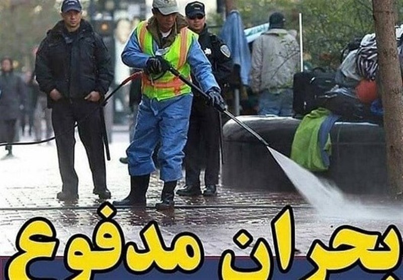 شهر‌های مختلف آمریکا در تسخیر مدفوع انسانی در اماکن و خیابان‌های اصلی!