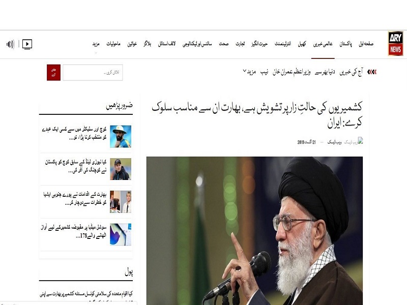بازتاب سخنان رهبر انقلاب در رسانه&zwnj;های اردو زبان