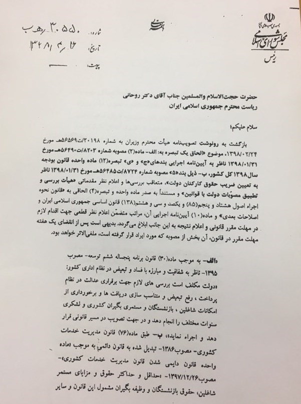 ابطال رای هیئت تطبیق مصوبات دولت از سوی لاریجانی+ سند