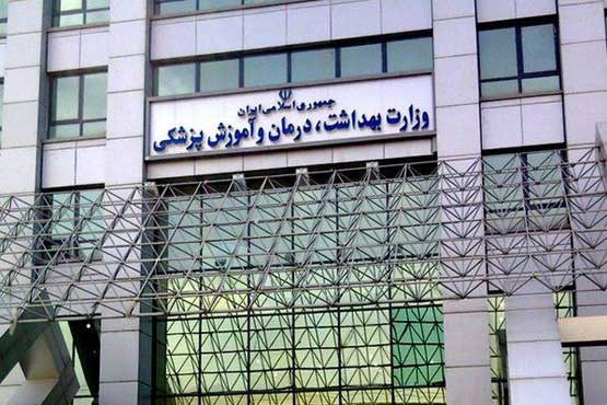 تقاضا برای حذف بیانیه وزارت بهداشت برای یک خبر از پایگاهها ی اطلاع رسانی دولت
