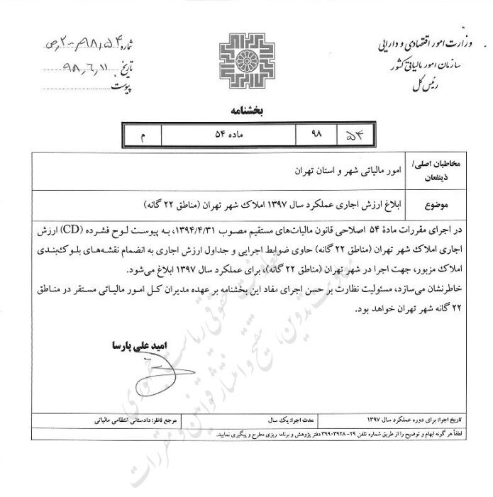 بخشنامه ارزش اجاری املاک مناطق ۲۲ گانه تهران ابلاغ شد