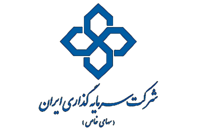 پاسخی به توپخانه ناراستی؛ شرکت سرمایه‌گذاری ایران واکنش نشان داد