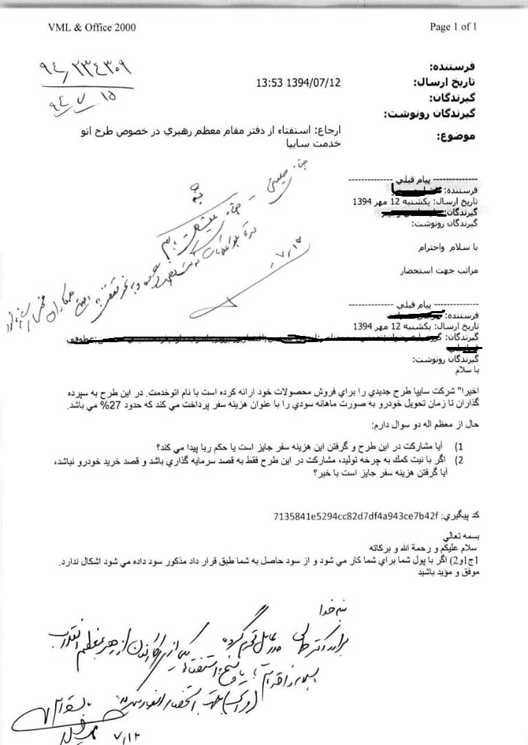 استفتاء از مقام معظم رهبری در خصوص طرح اتوخدمت